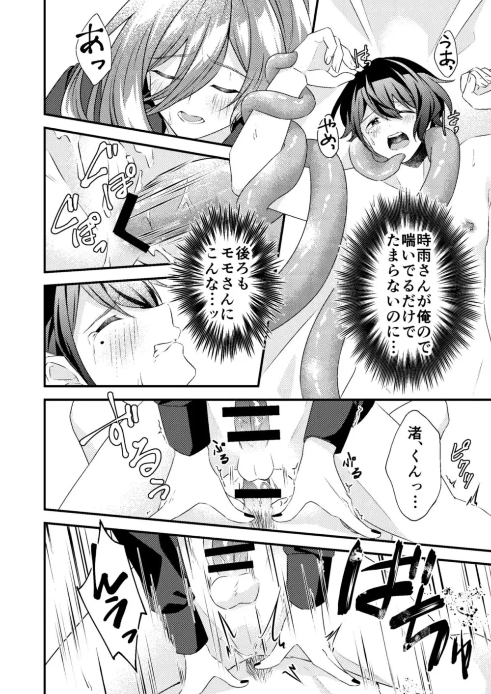 好きな人が触手と××してました!? Page.42