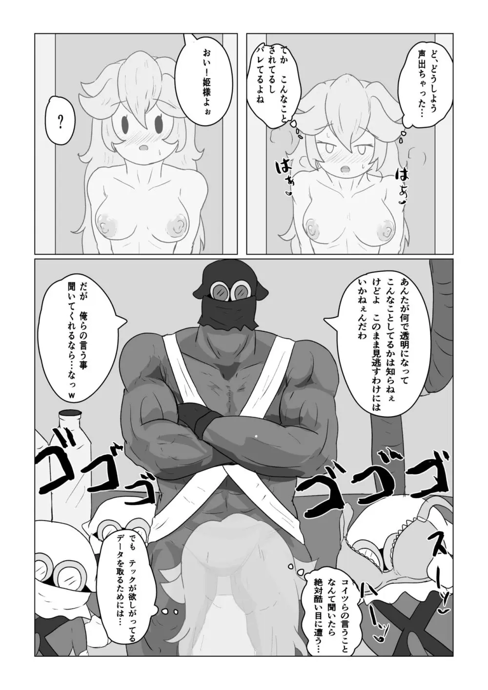 Transparent Peach ♡♡♡ Page.14