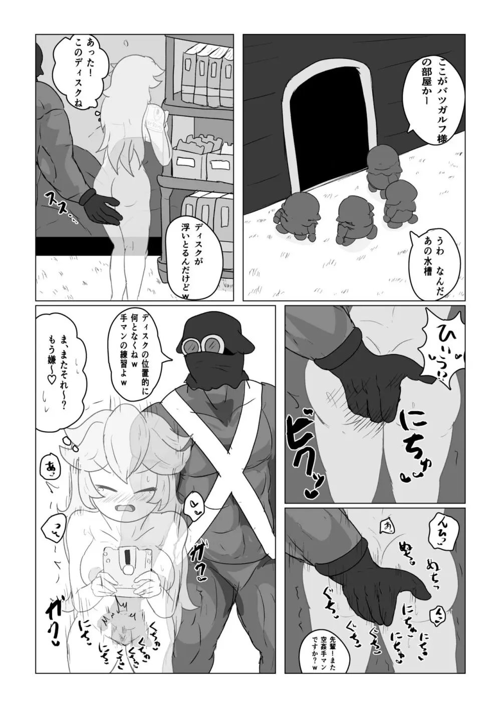 Transparent Peach ♡♡♡ Page.16