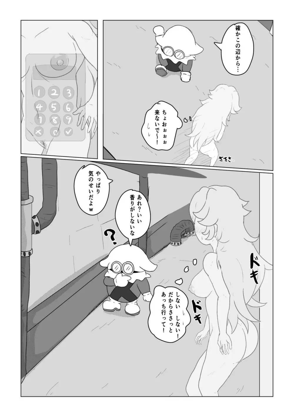 Transparent Peach ♡♡♡ Page.6