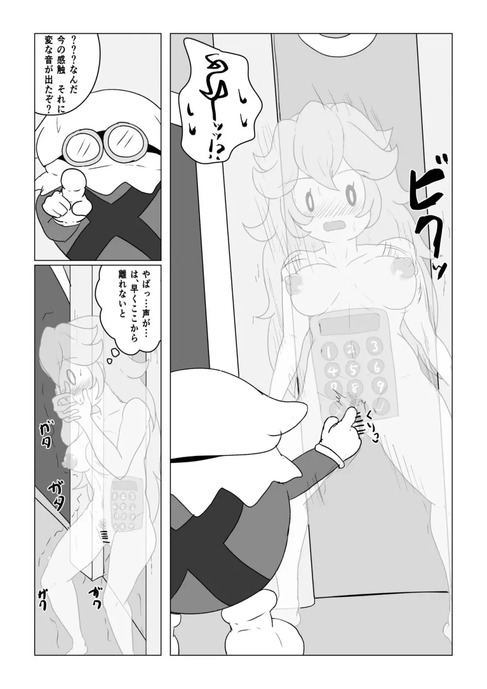 Transparent Peach ♡♡♡ Page.8