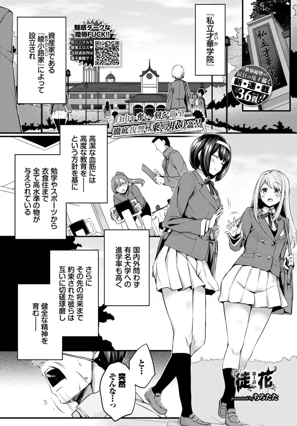 徒花 第2話
