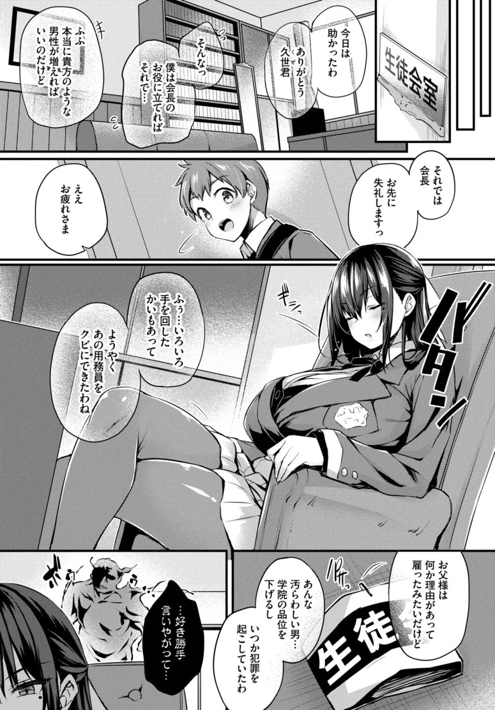徒花 第2話 Page.10