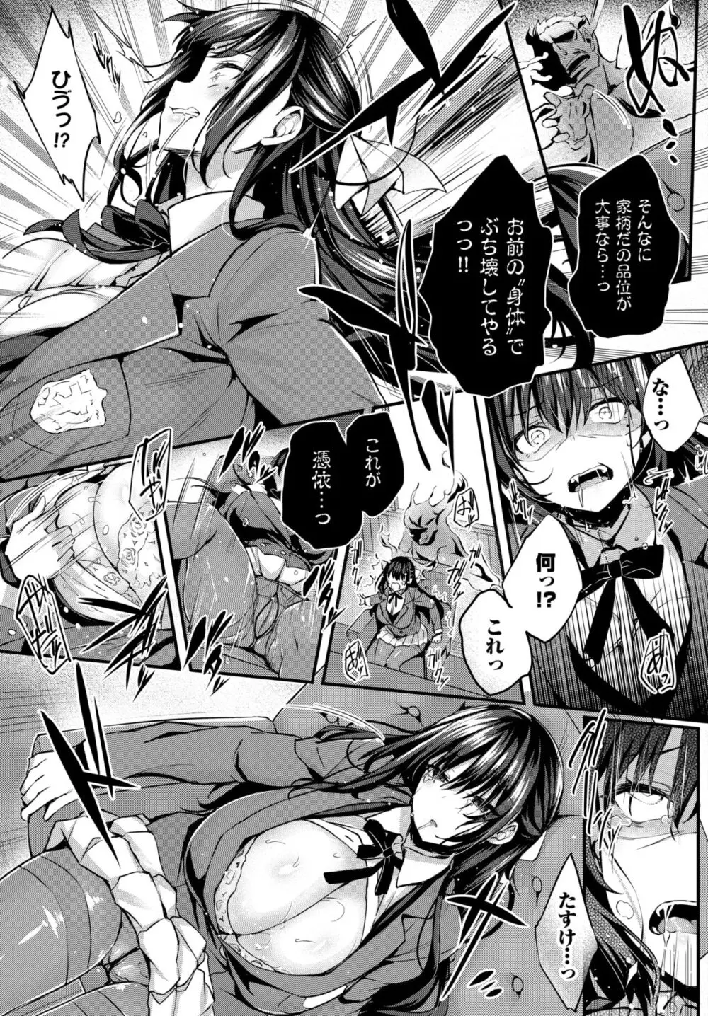 徒花 第2話 Page.11