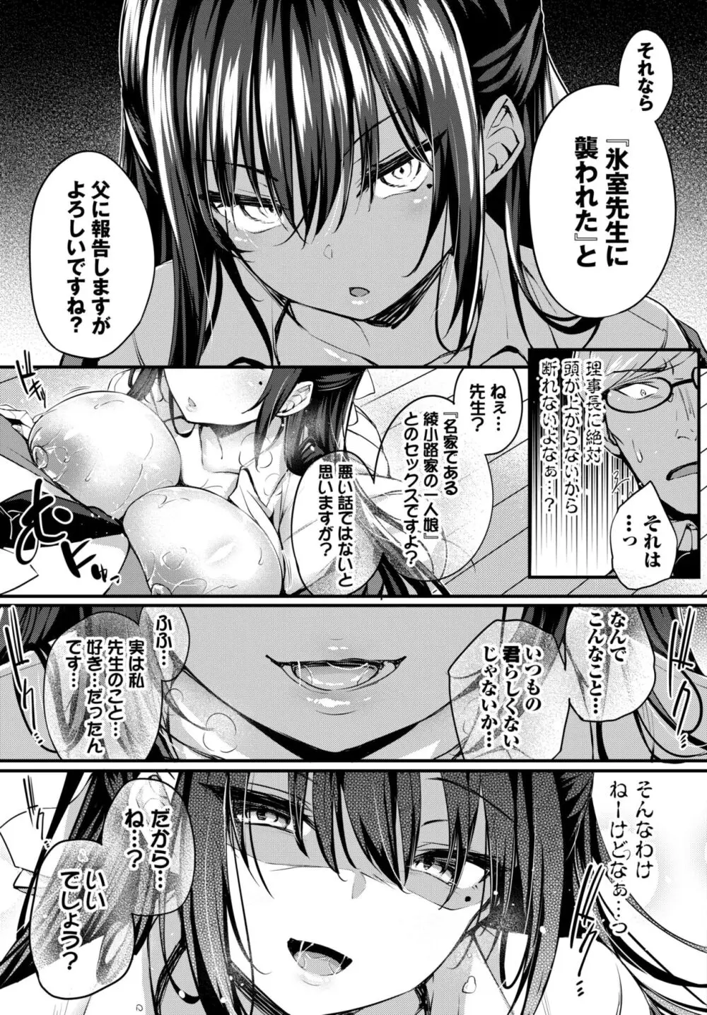 徒花 第2話 Page.21