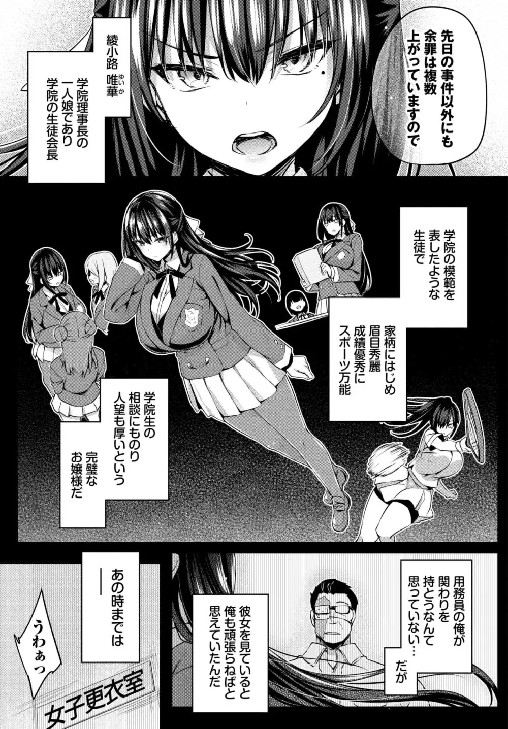 徒花 第2話 Page.3