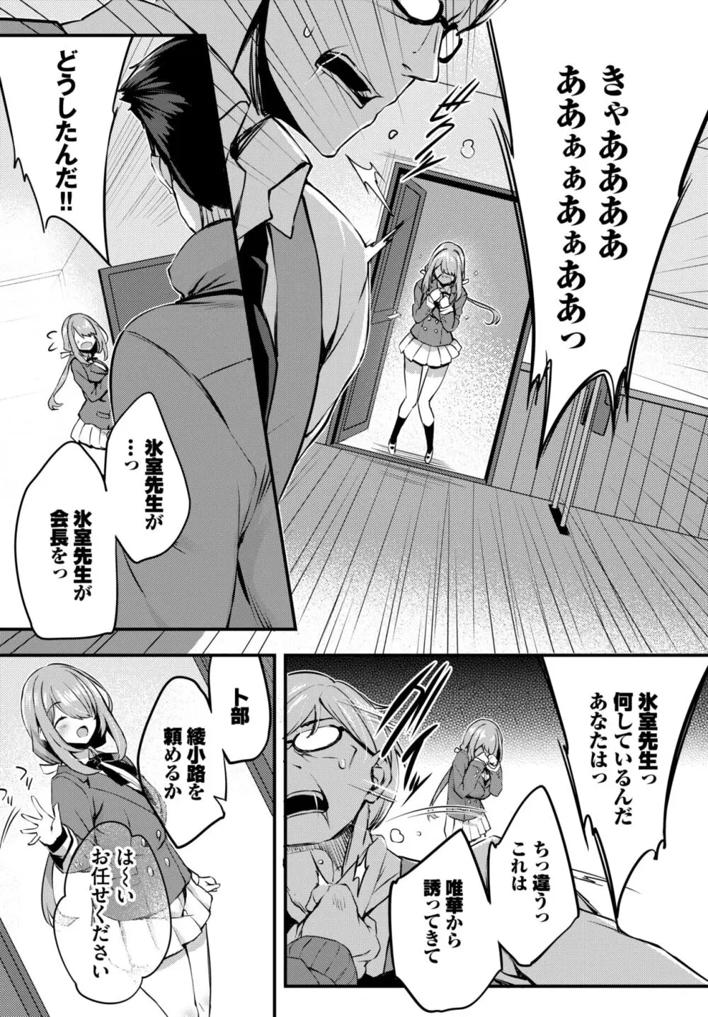 徒花 第2話 Page.34