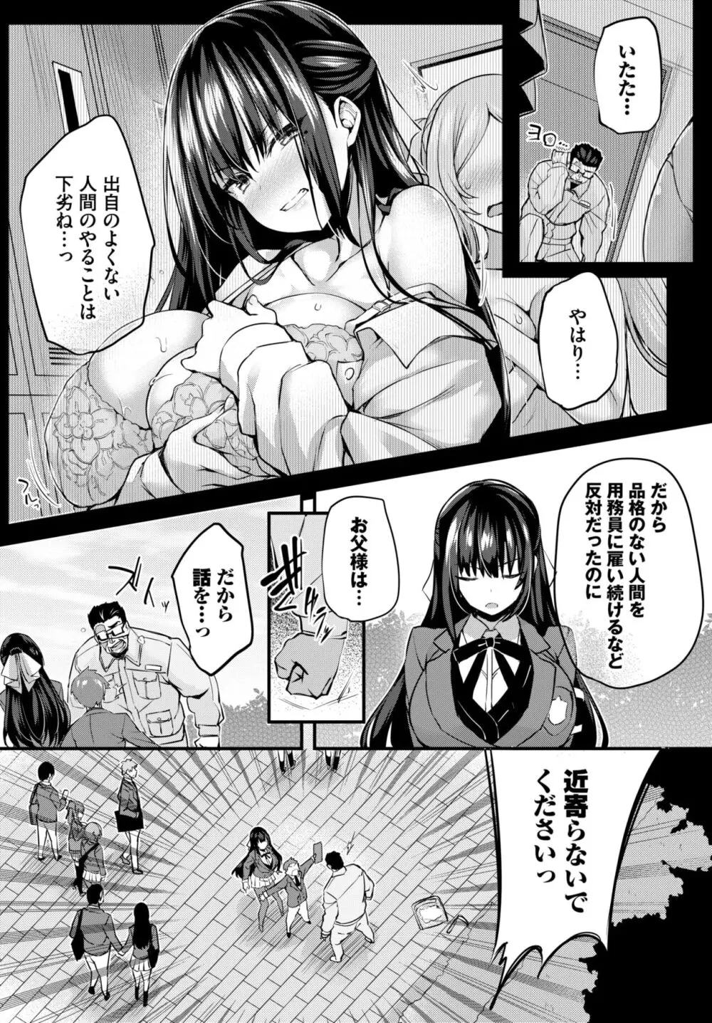 徒花 第2話 Page.4