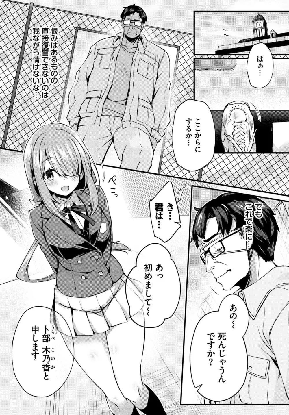 徒花 第2話 Page.6