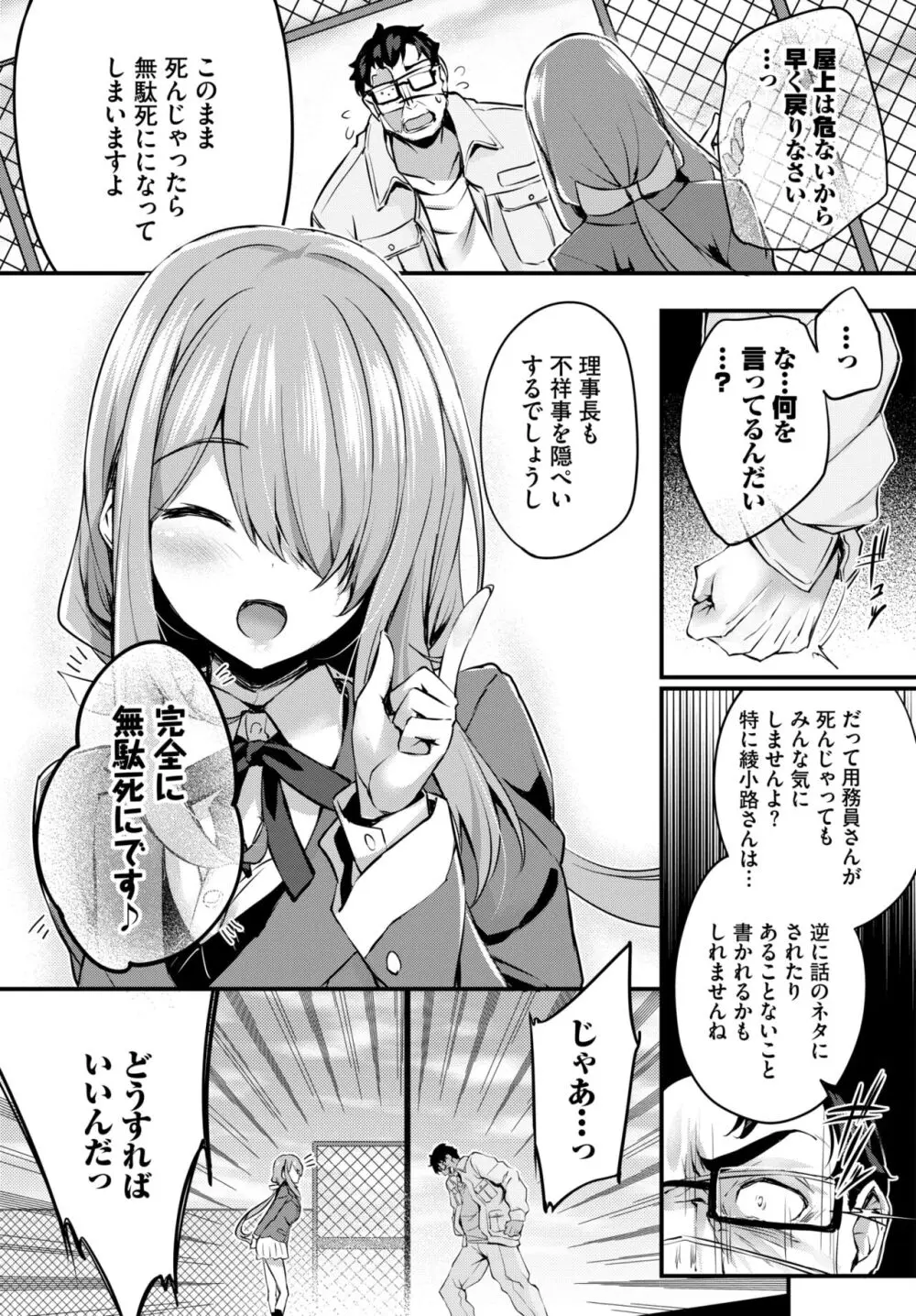 徒花 第2話 Page.7