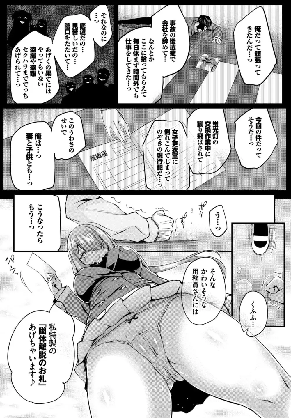 徒花 第2話 Page.8