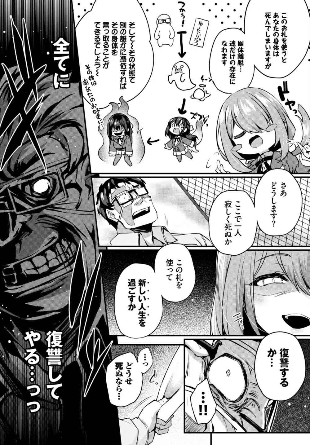 徒花 第2話 Page.9
