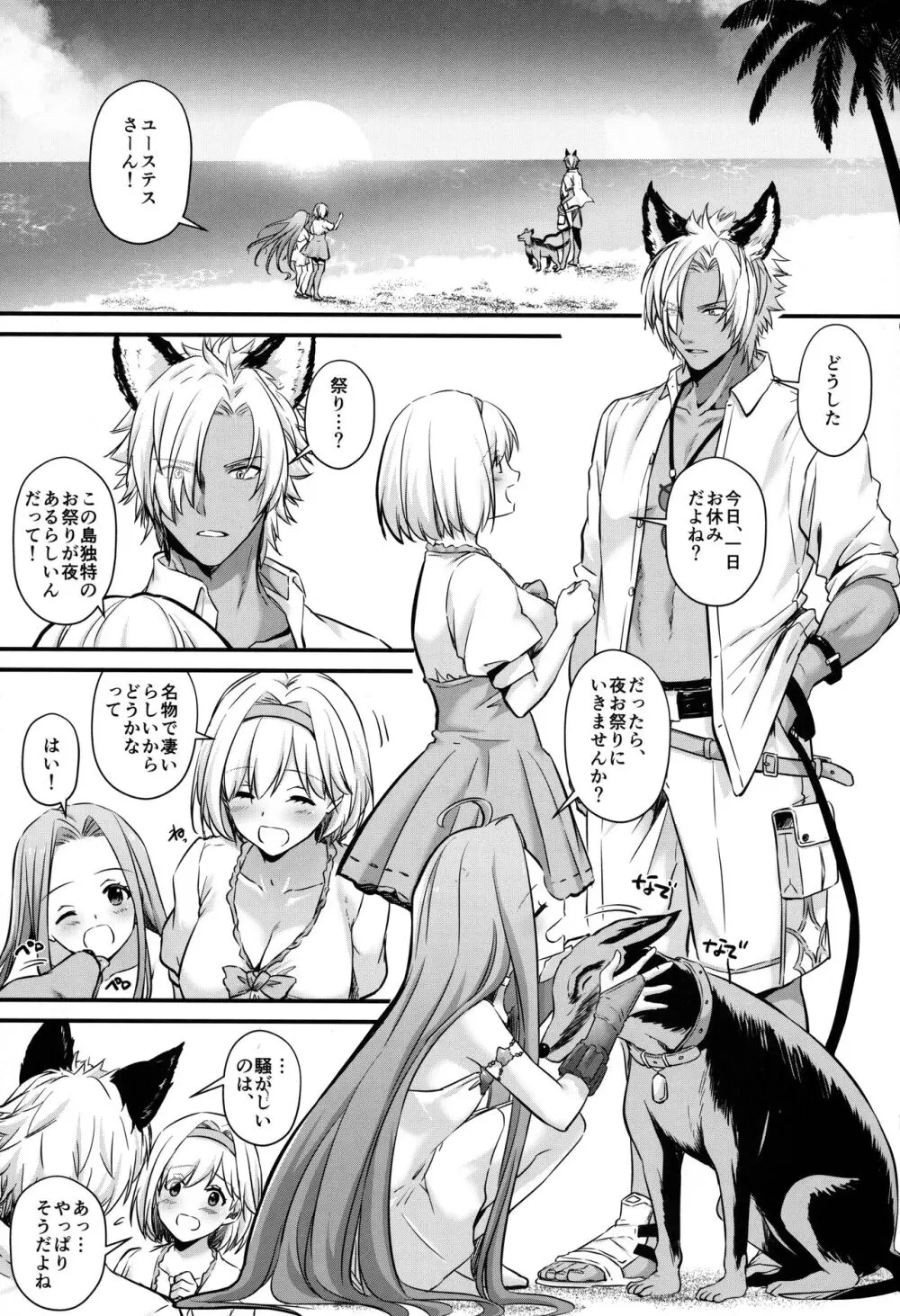 盛夏、浴衣にて Page.2