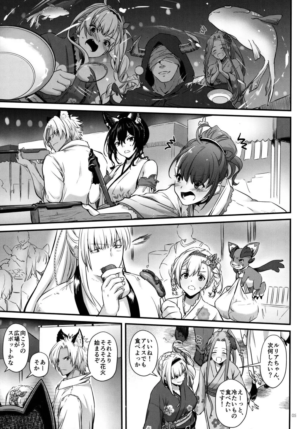 盛夏、浴衣にて Page.4