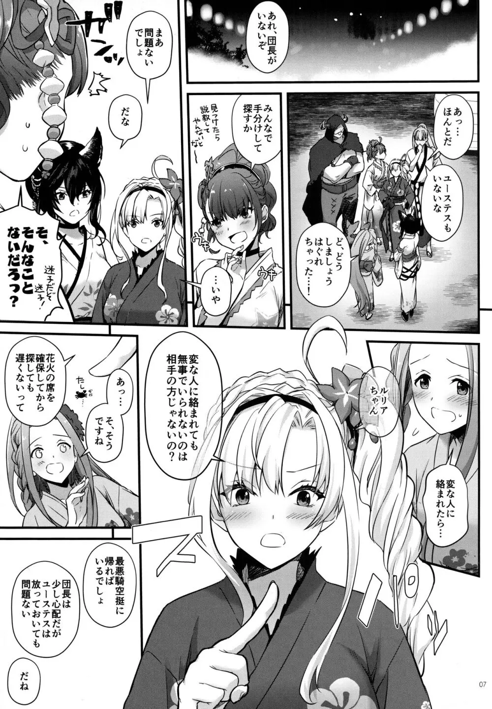 盛夏、浴衣にて Page.6