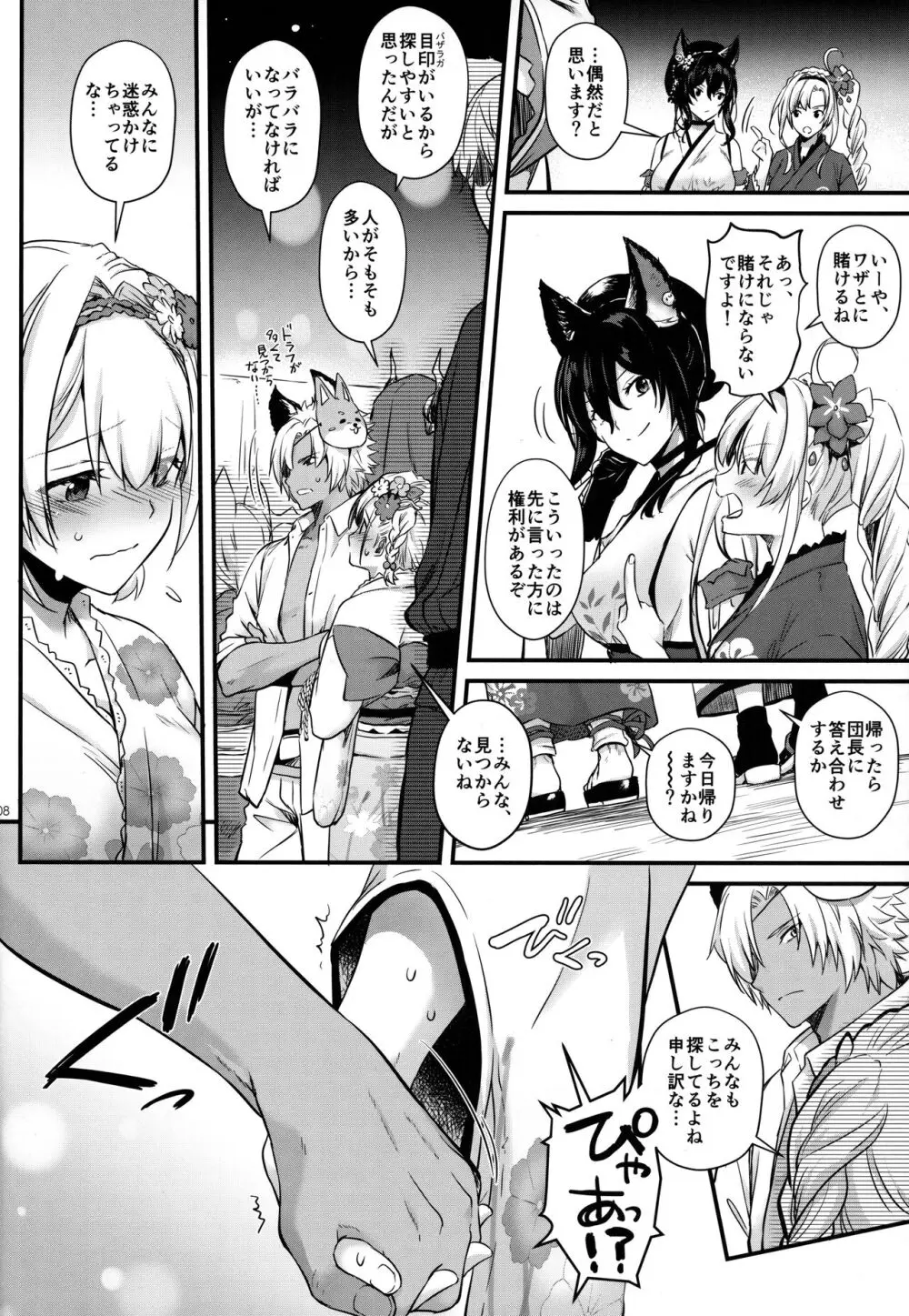 盛夏、浴衣にて Page.7