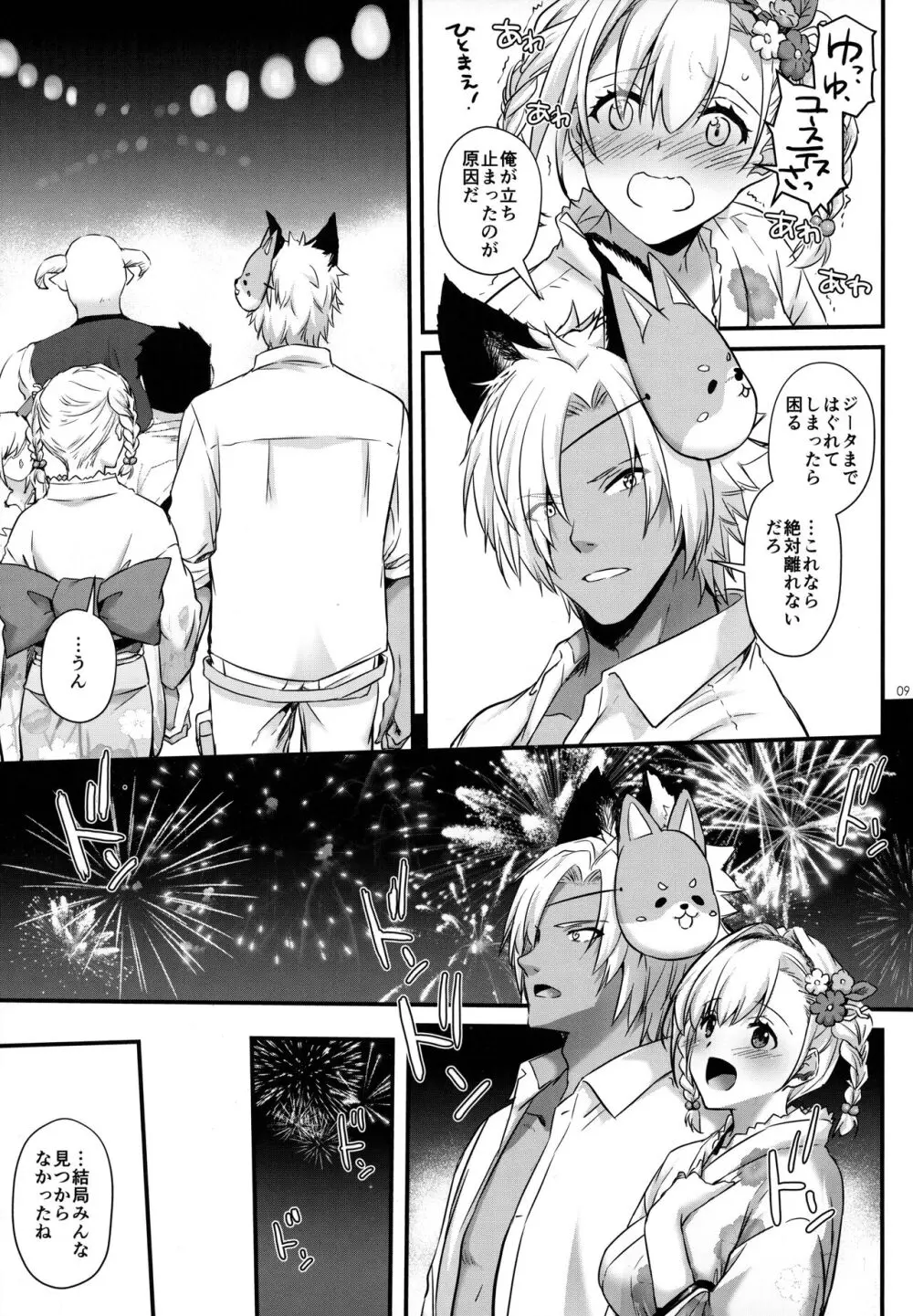 盛夏、浴衣にて Page.8