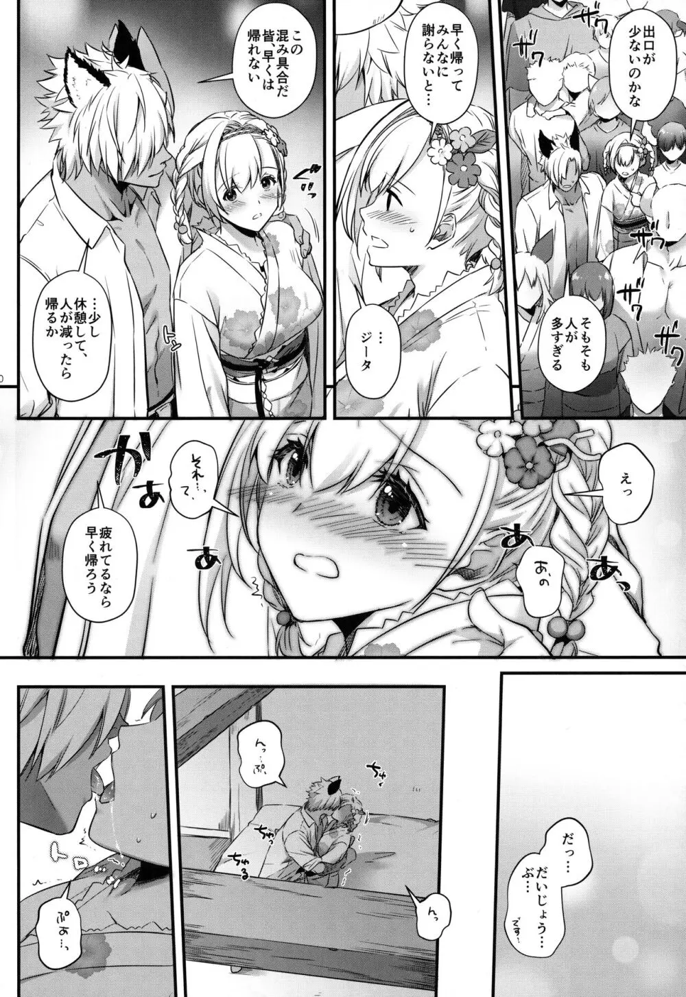 盛夏、浴衣にて Page.9