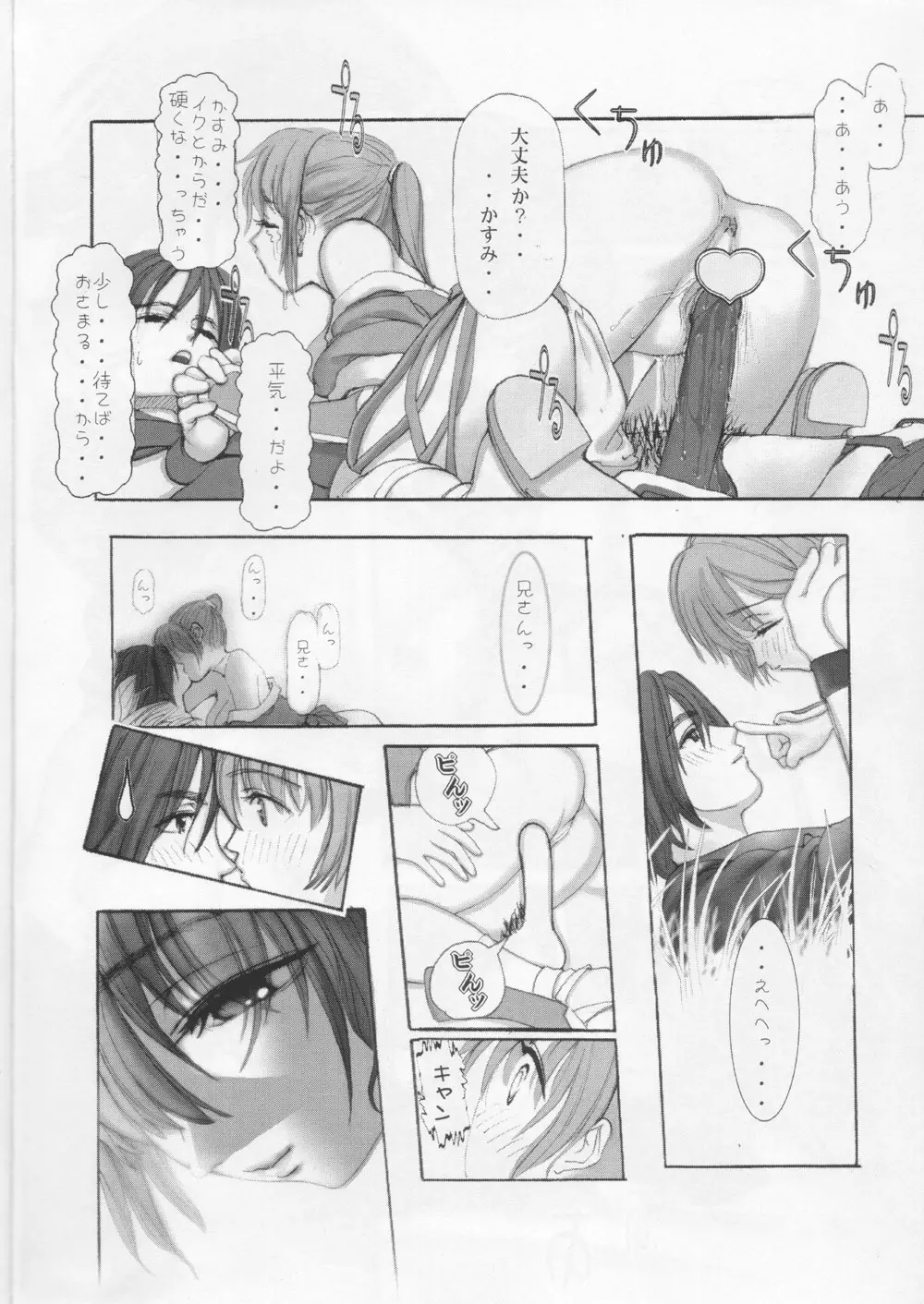 かすみラヴ2 Page.15