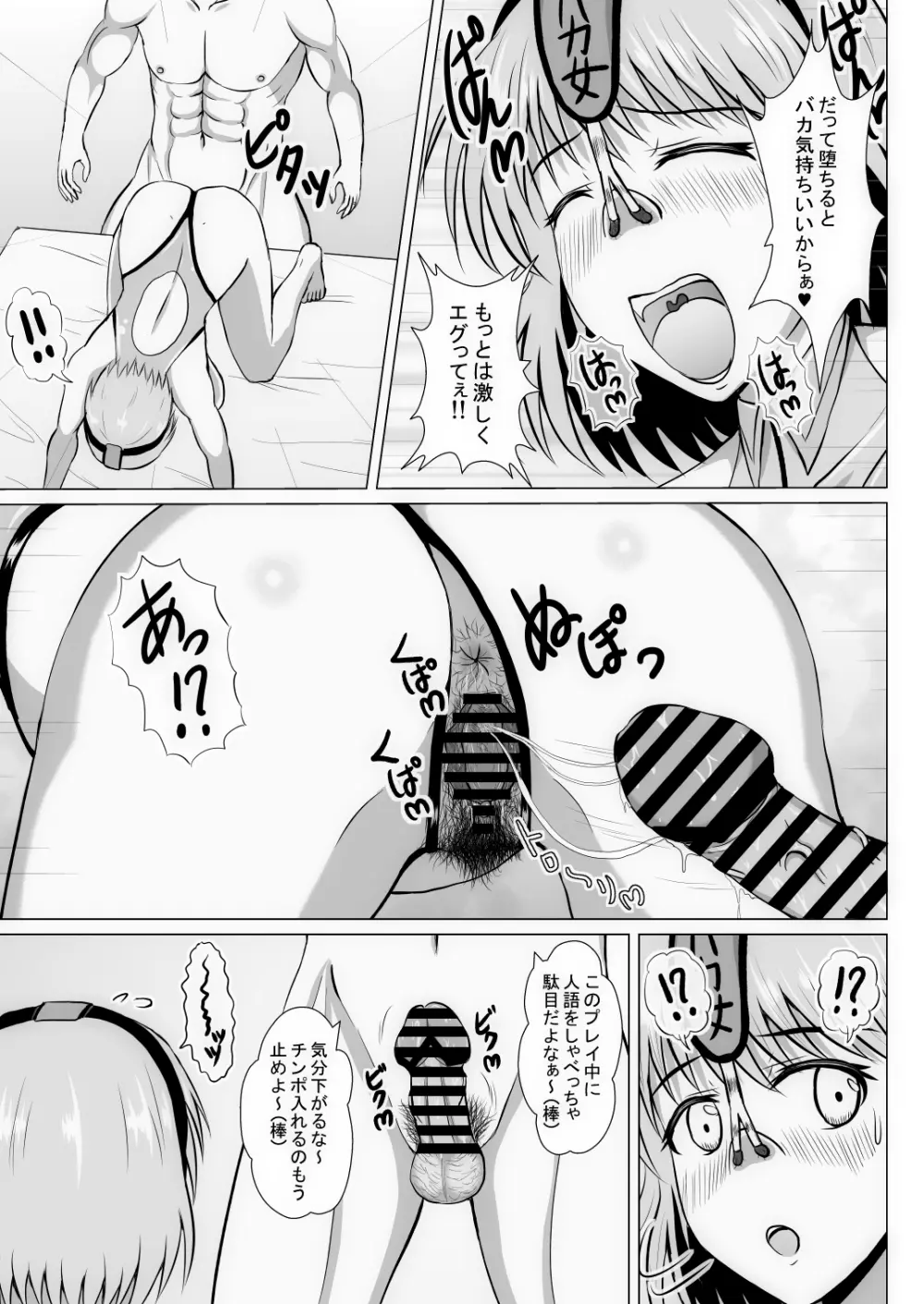 元ヒロインの若妻は変態女♥ クソ無様な変態プレイを満喫する新婚生活♥ Page.106