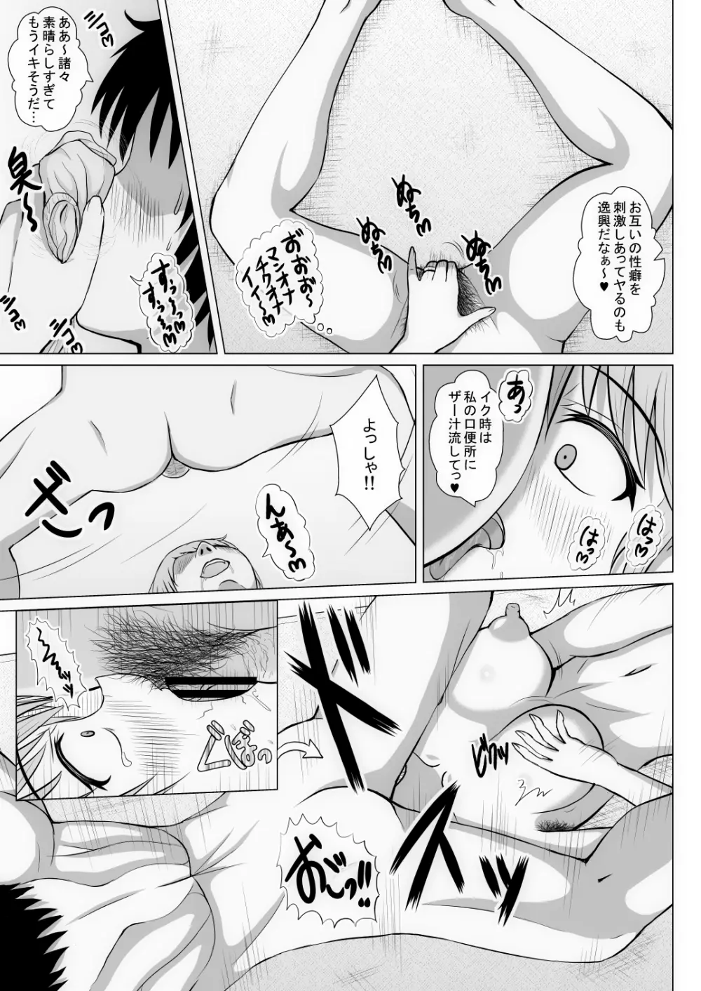 元ヒロインの若妻は変態女♥ クソ無様な変態プレイを満喫する新婚生活♥ Page.120