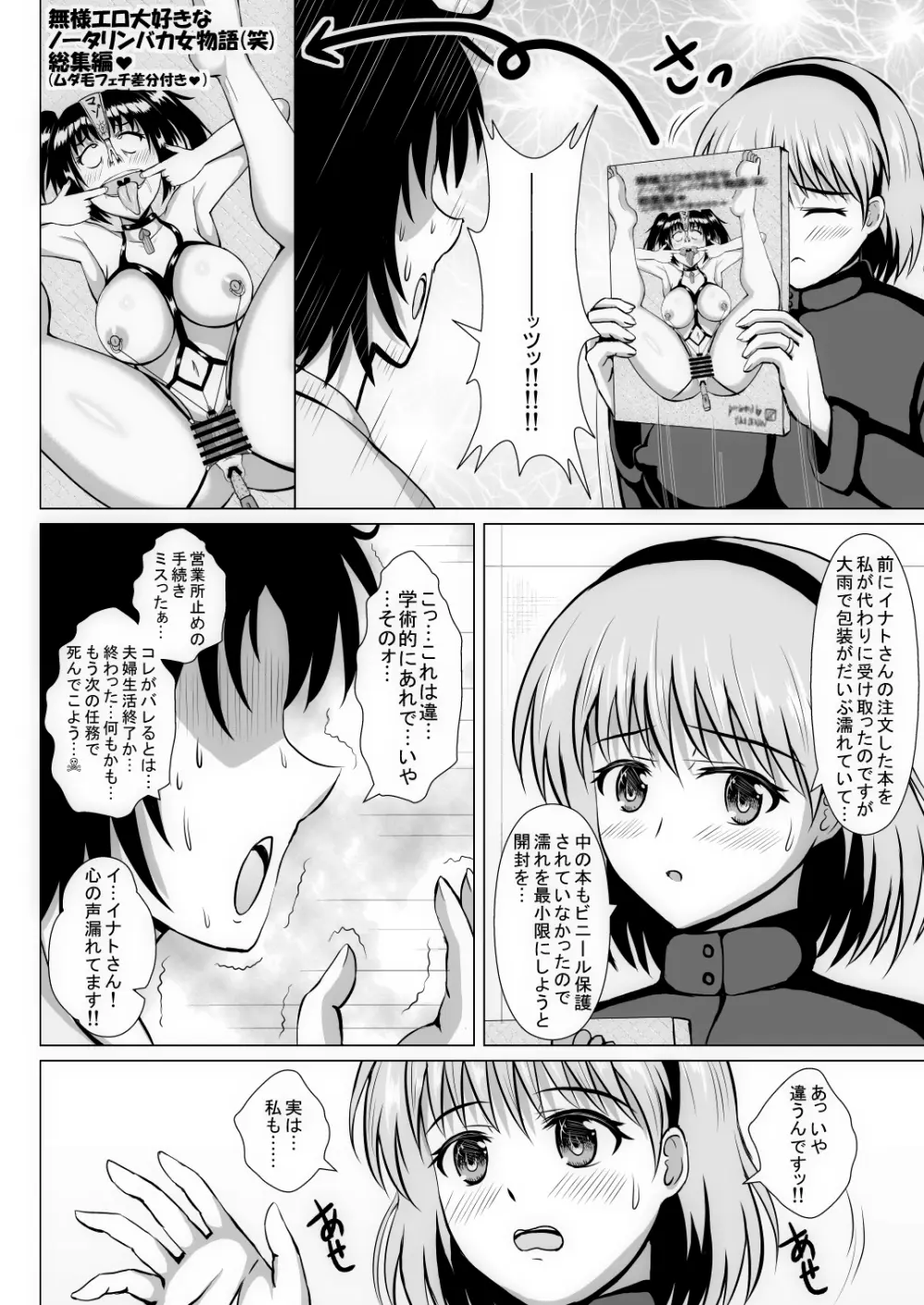 元ヒロインの若妻は変態女♥ クソ無様な変態プレイを満喫する新婚生活♥ Page.143