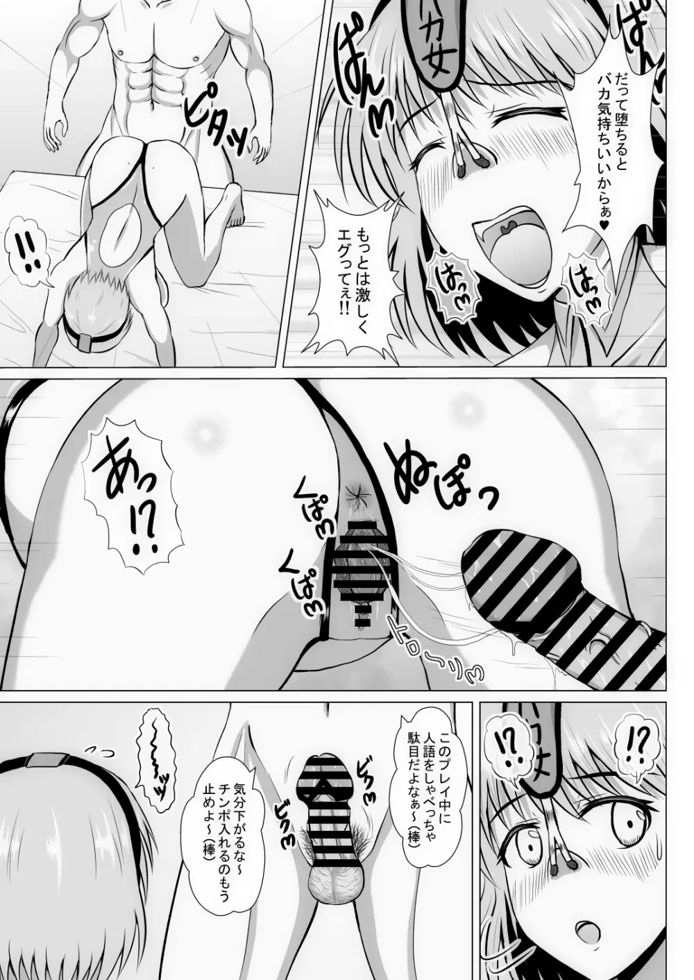 元ヒロインの若妻は変態女♥ クソ無様な変態プレイを満喫する新婚生活♥ Page.150