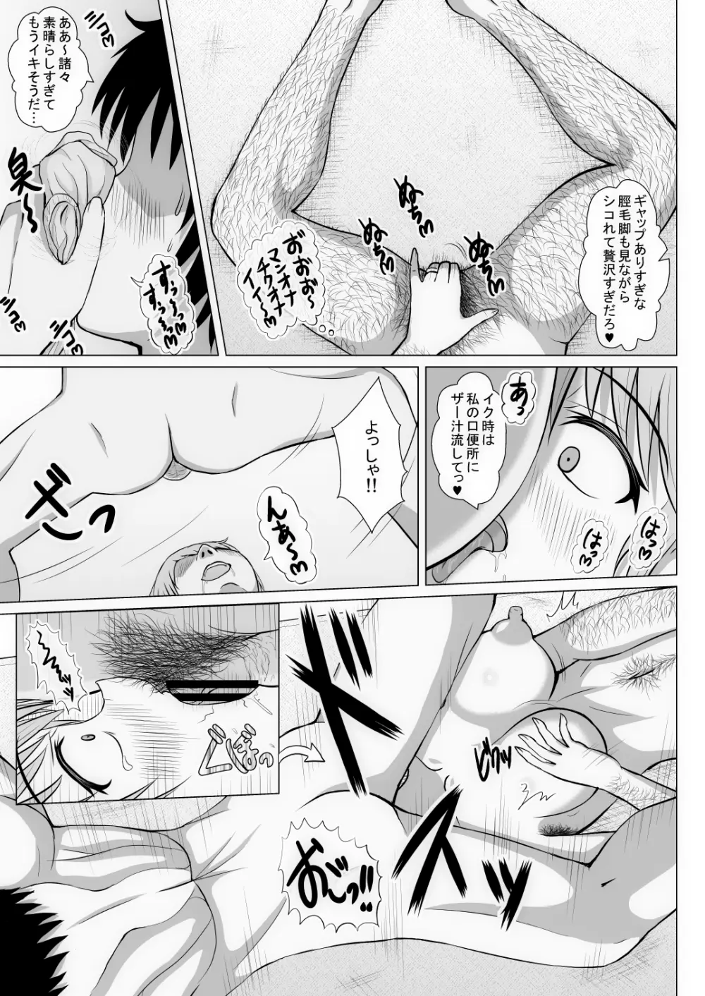 元ヒロインの若妻は変態女♥ クソ無様な変態プレイを満喫する新婚生活♥ Page.32