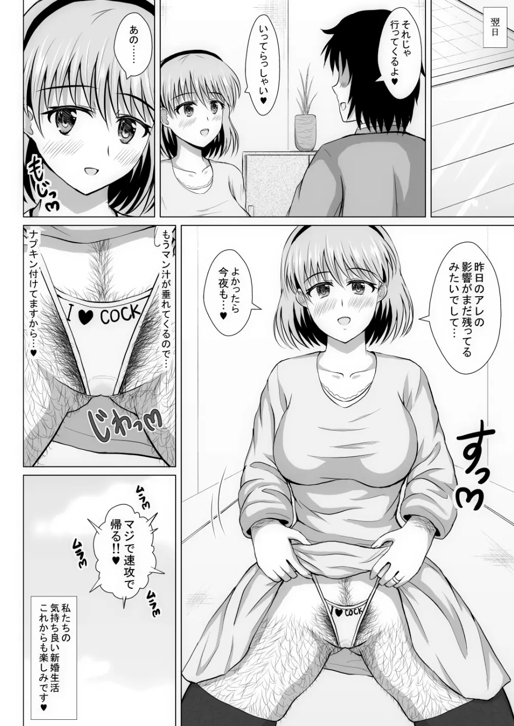 元ヒロインの若妻は変態女♥ クソ無様な変態プレイを満喫する新婚生活♥ Page.45