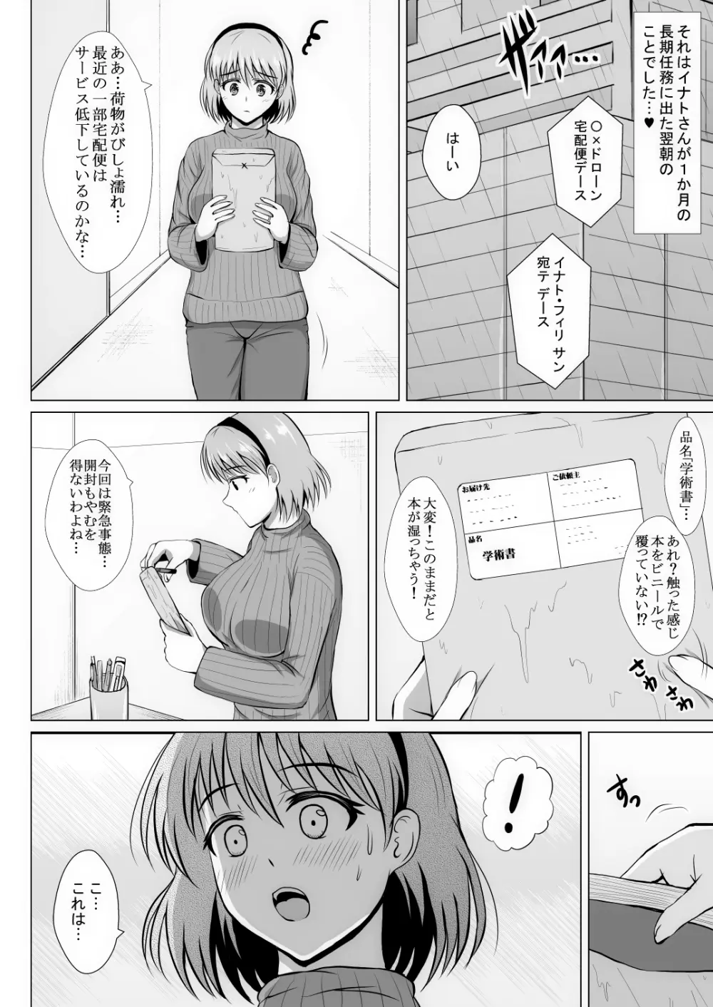 元ヒロインの若妻は変態女♥ クソ無様な変態プレイを満喫する新婚生活♥ Page.97