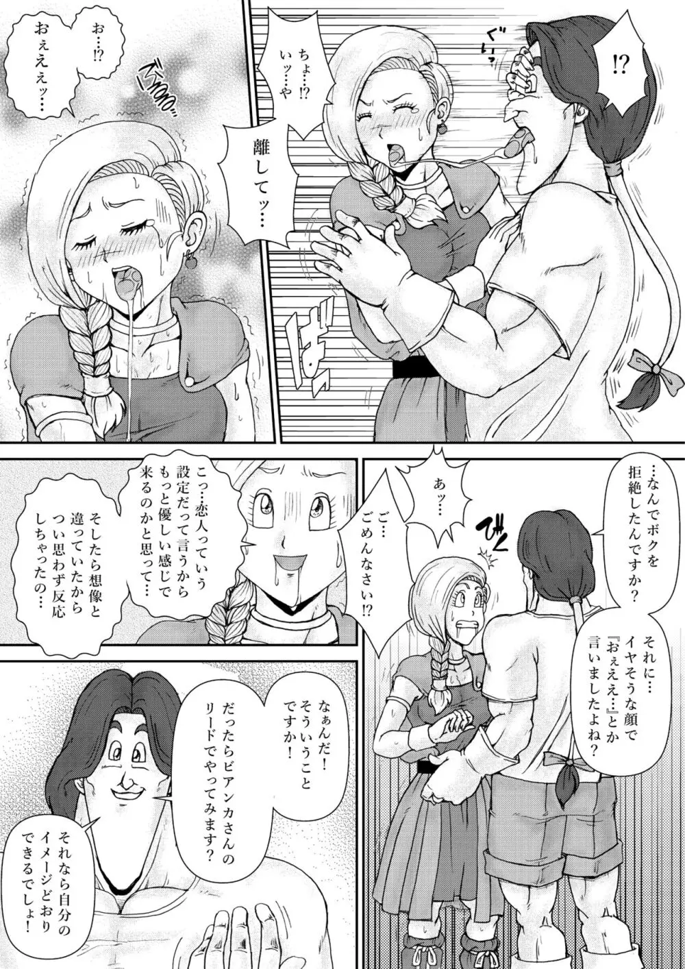 調教ビアンカII Page.17