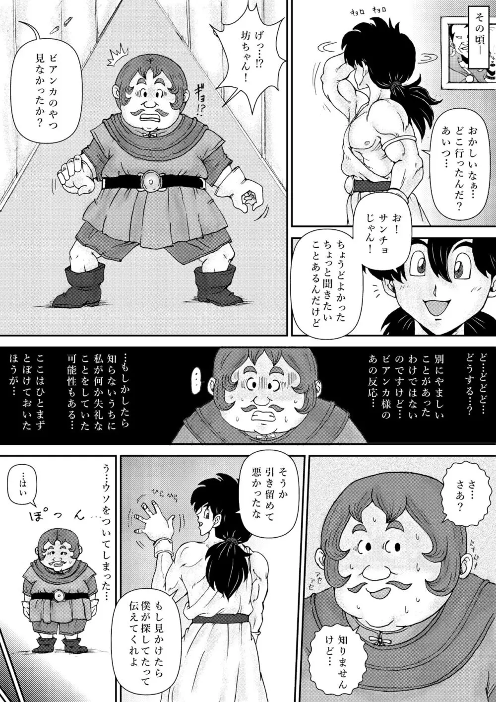 調教ビアンカII Page.19