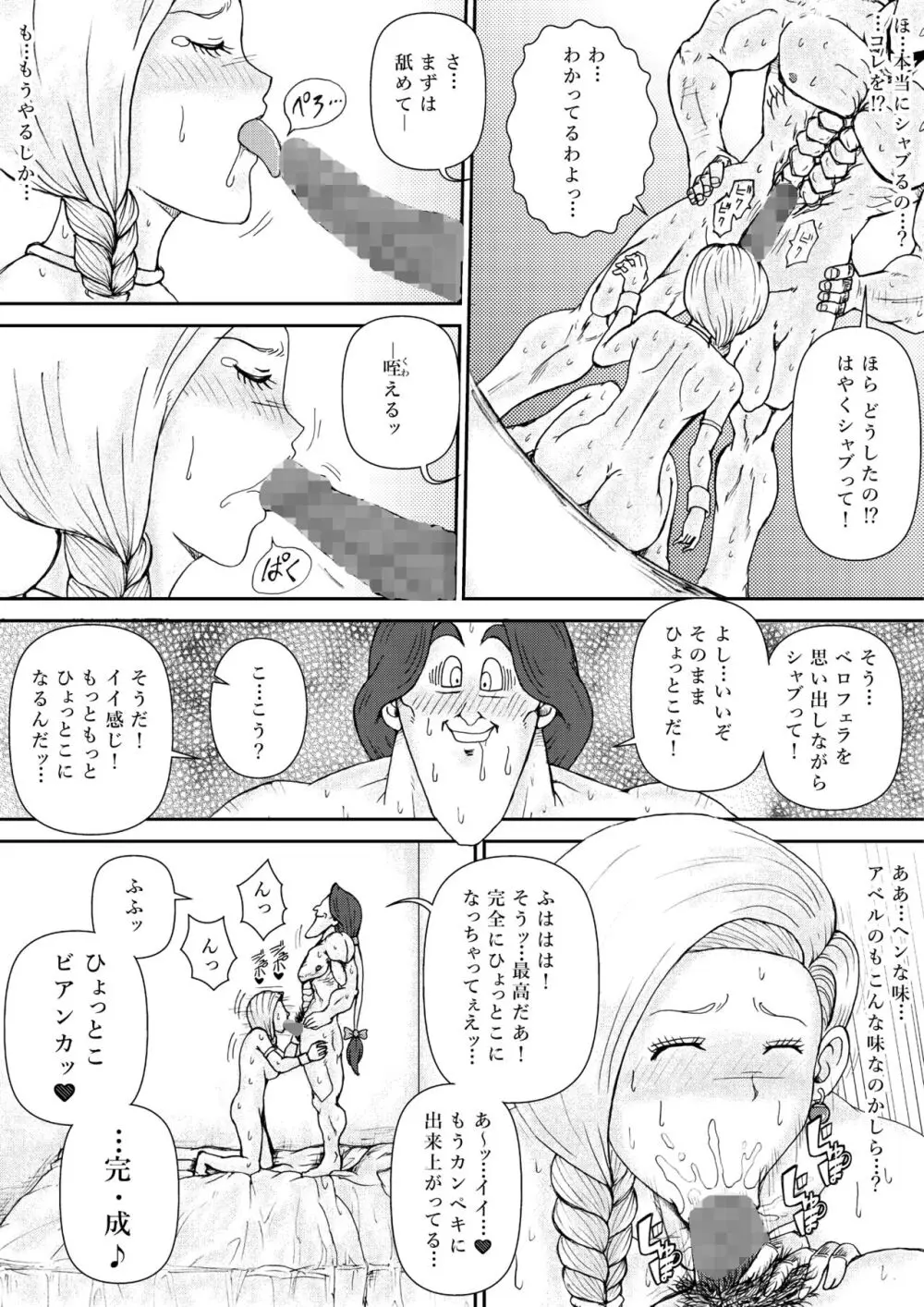 調教ビアンカII Page.22