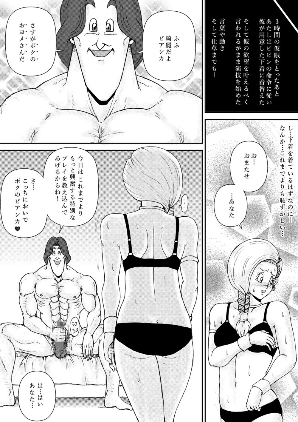 調教ビアンカII Page.26