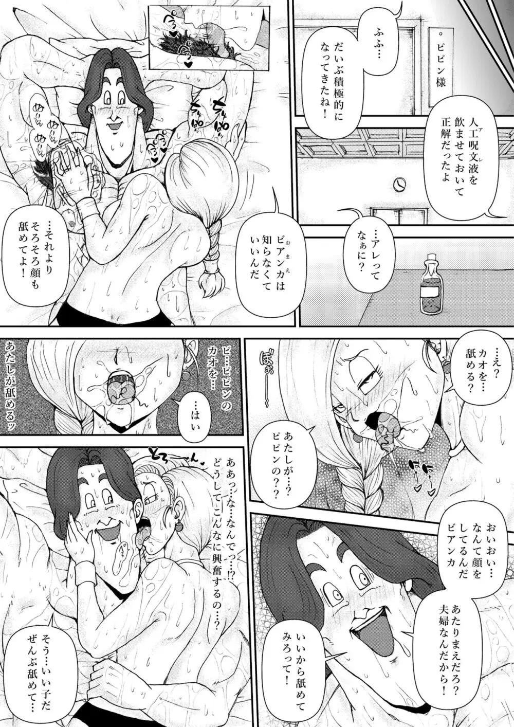 調教ビアンカII Page.35
