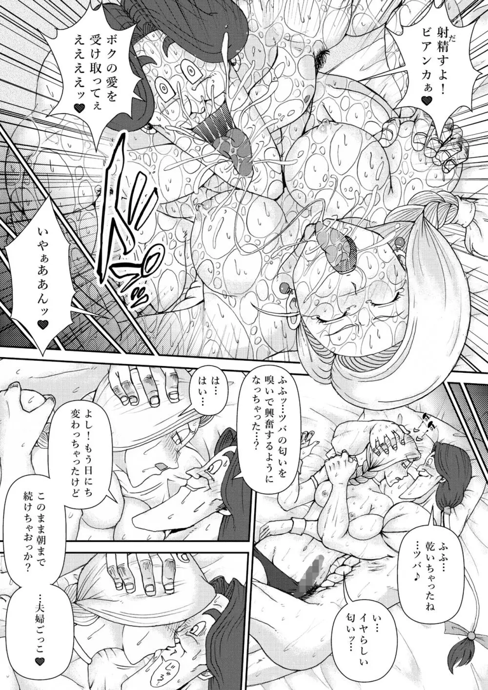 調教ビアンカII Page.47