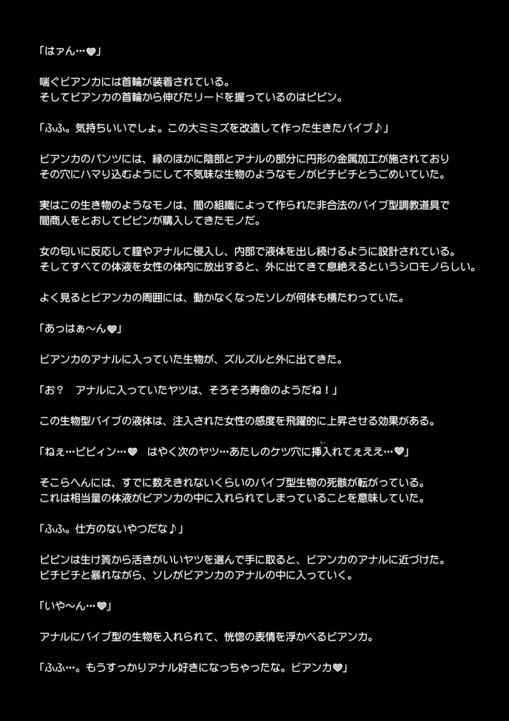 調教ビアンカII Page.61