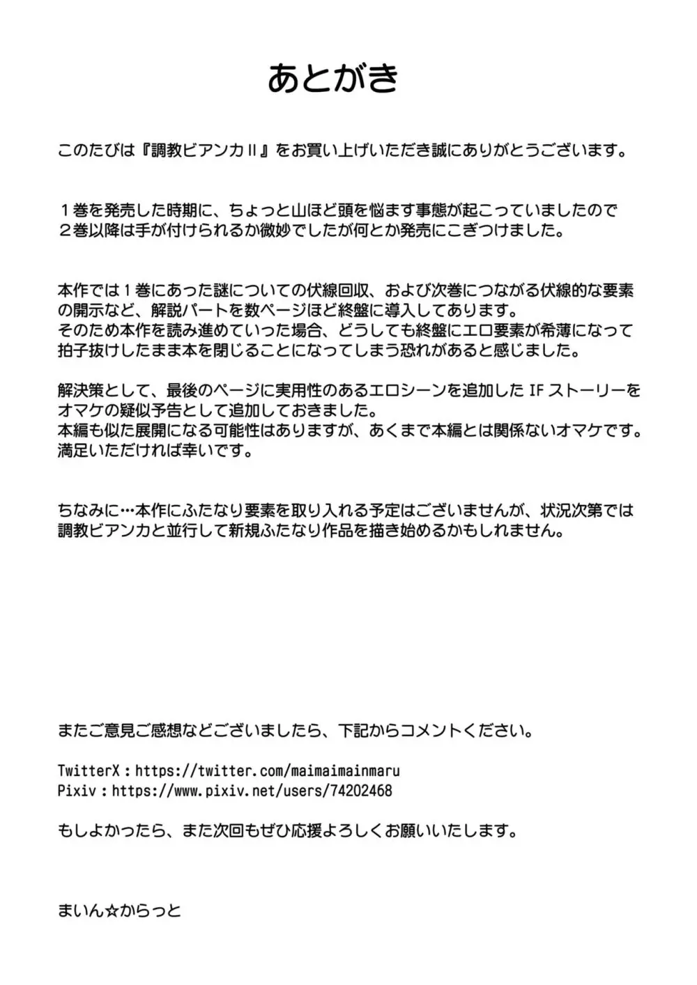 調教ビアンカII Page.63
