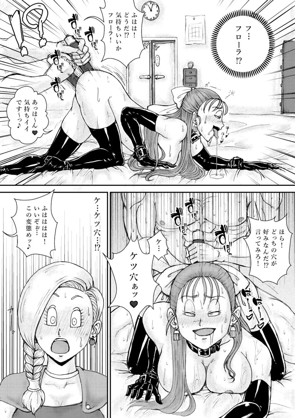 調教ビアンカII Page.9