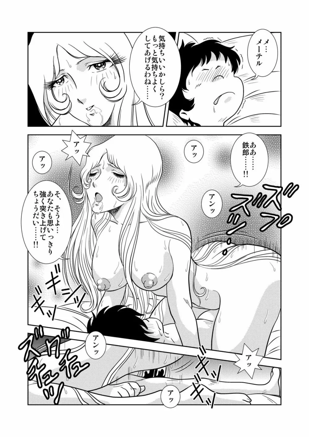 MaetelStory 2 Page.15