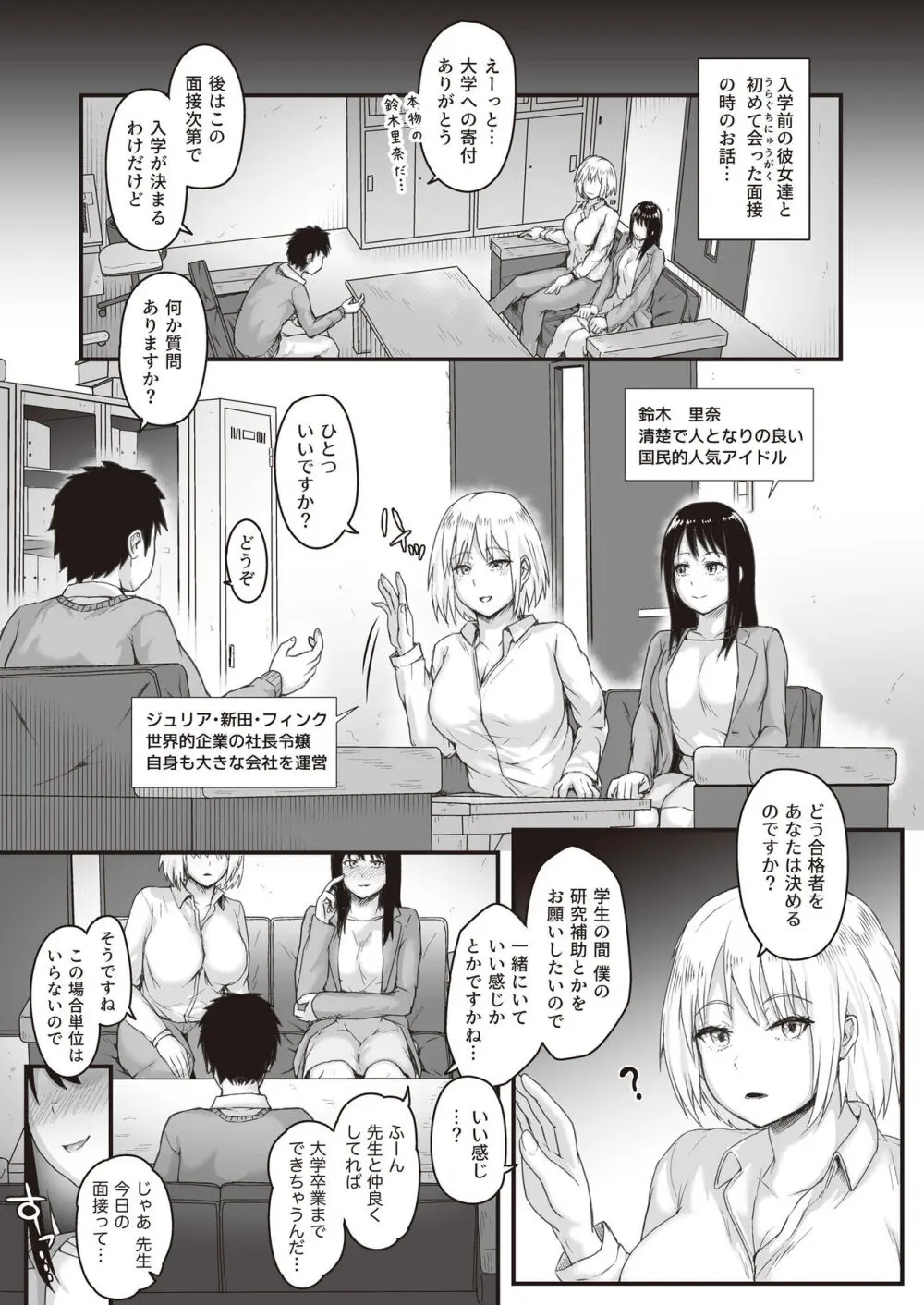 裏口入学の面談したら精子が足りなくなった件 Page.4