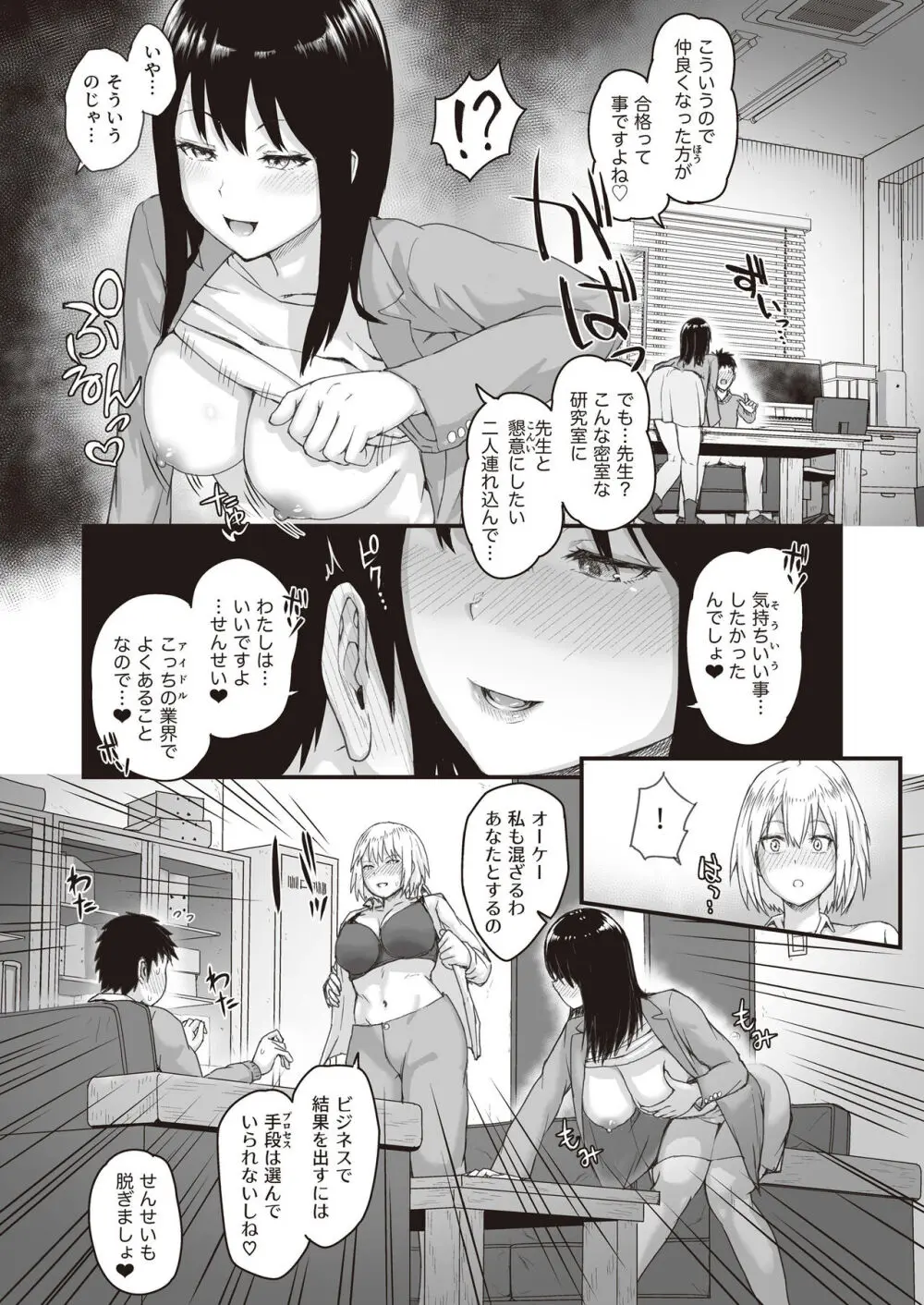 裏口入学の面談したら精子が足りなくなった件 Page.5
