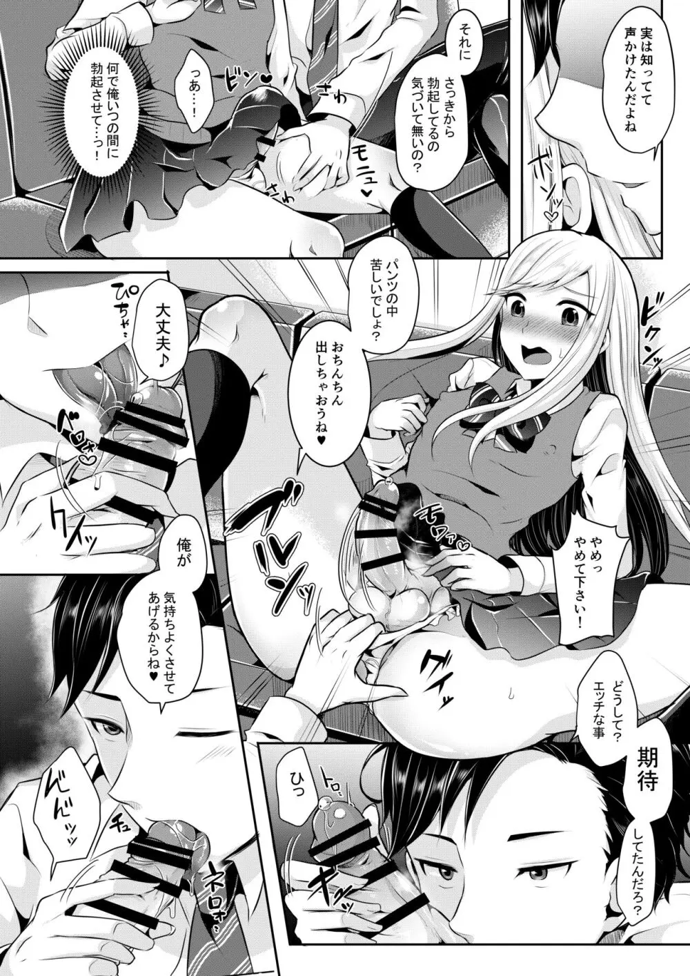 咱们小男娘的正确打开方式 Page.10