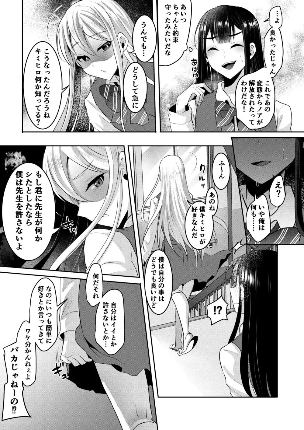 咱们小男娘的正确打开方式 Page.121