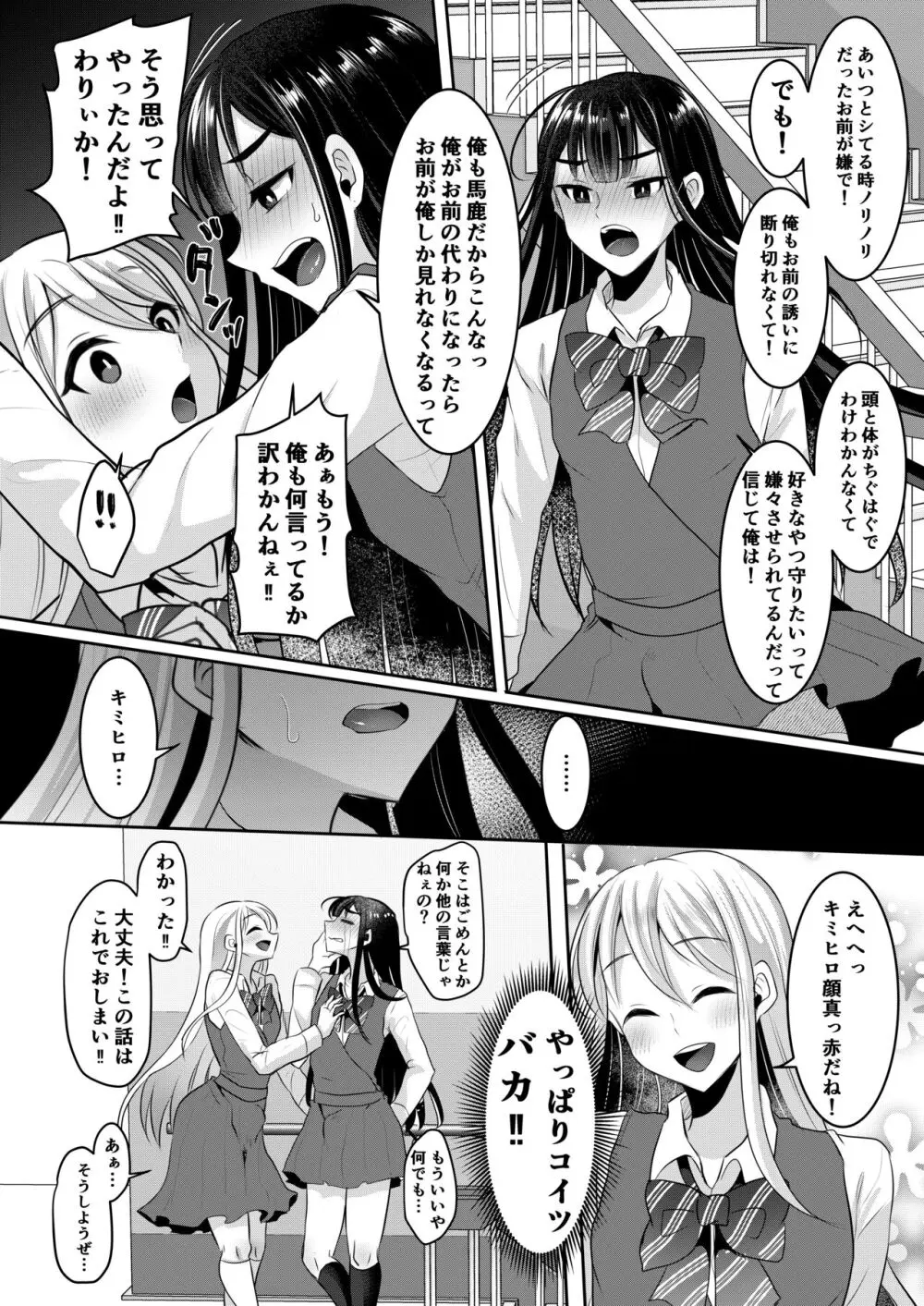 咱们小男娘的正确打开方式 Page.122