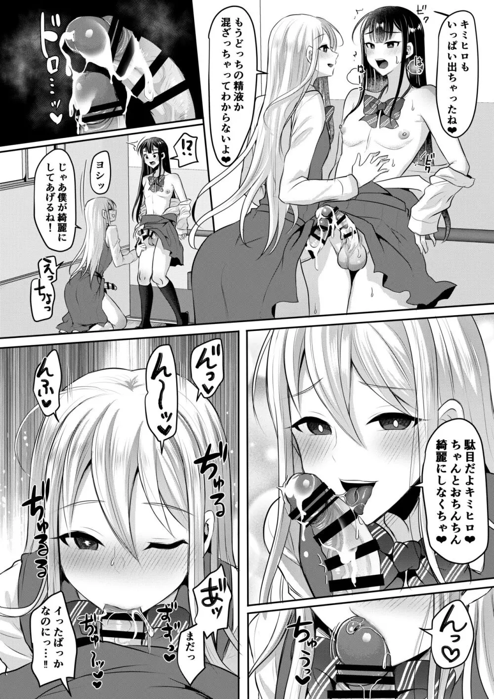 咱们小男娘的正确打开方式 Page.128