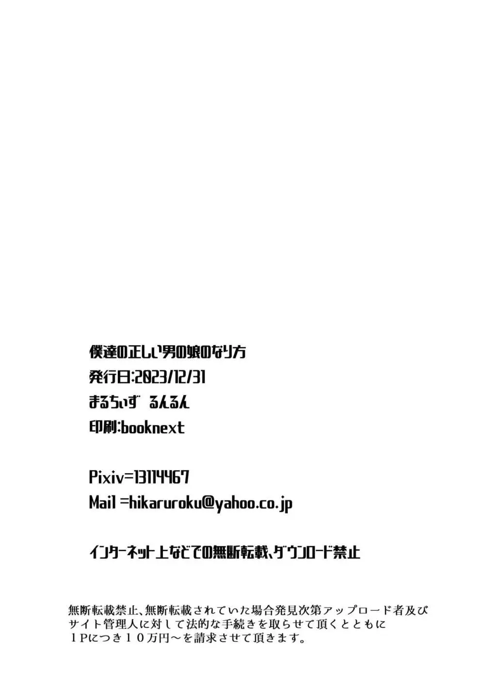 咱们小男娘的正确打开方式 Page.138