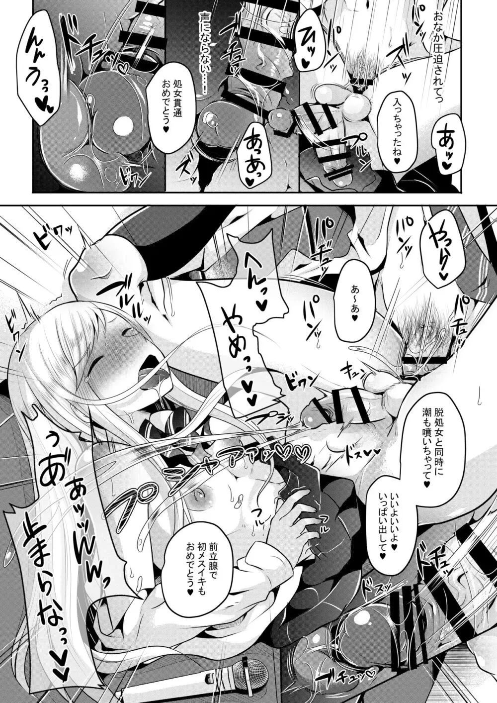 咱们小男娘的正确打开方式 Page.17