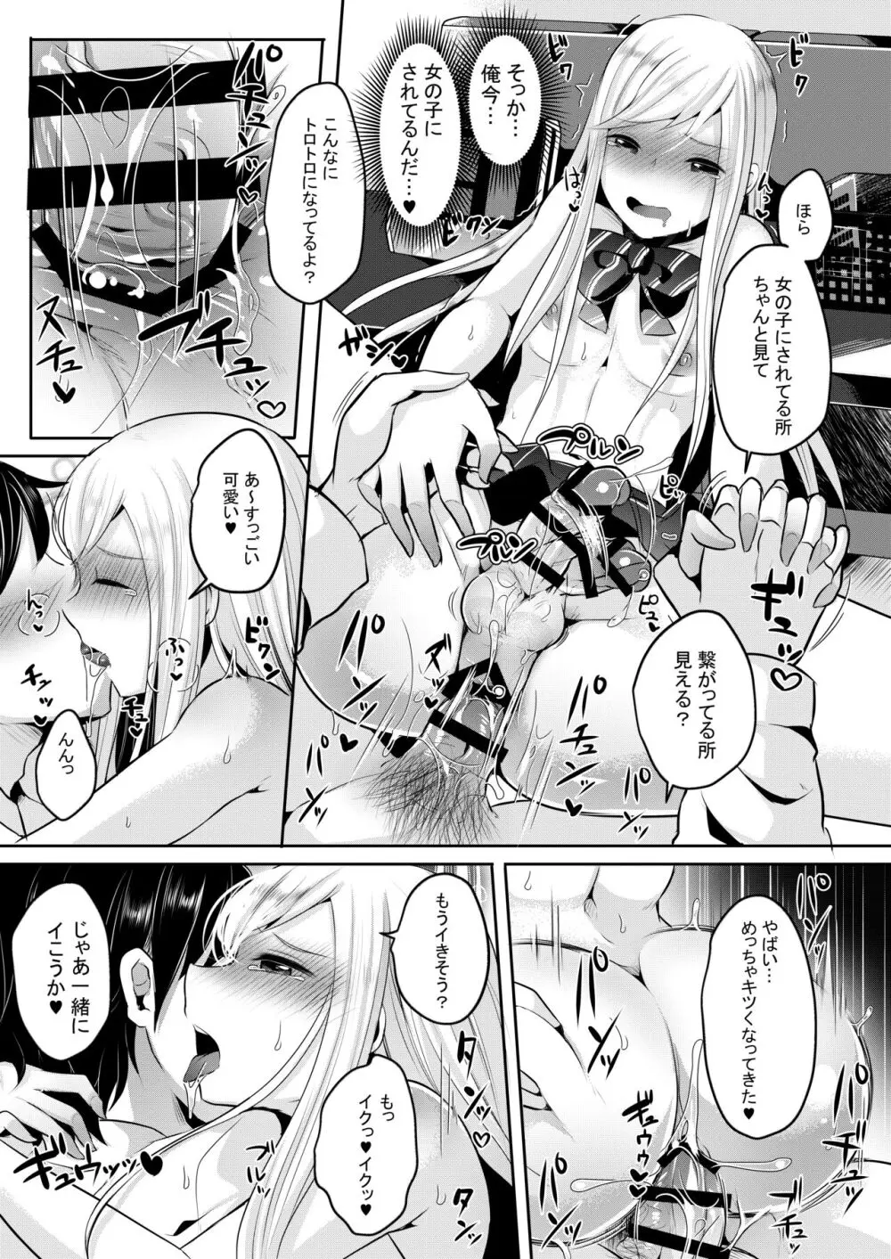 咱们小男娘的正确打开方式 Page.19