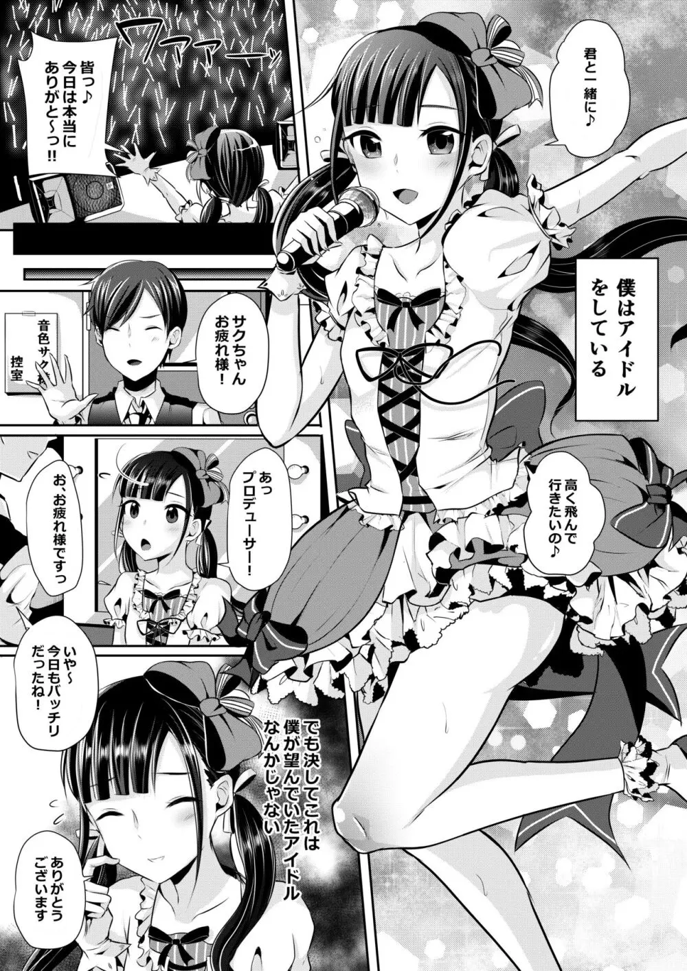咱们小男娘的正确打开方式 Page.23